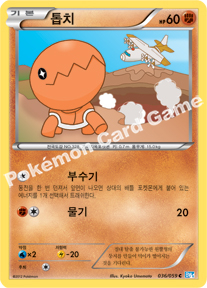 Trapinch 036 — Freeze Bolt (Korean Pokémon TCG card)
