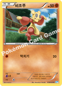 Mienfoo 038 — Freeze Bolt (Korean Pokémon TCG card)
