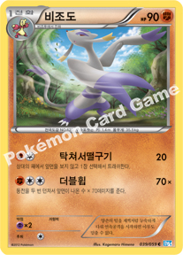 Mienshao 039 — Freeze Bolt (Korean Pokémon TCG card)