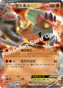 Landorus 040 — Freeze Bolt (Korean Pokémon TCG card)