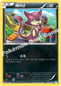 Purrloin 041 — Freeze Bolt (Korean Pokémon TCG card)