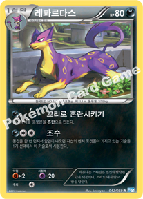 Liepard 042 — Freeze Bolt (Korean Pokémon TCG card)