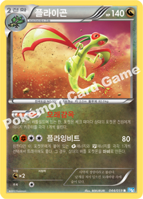 Flygon 044 — Freeze Bolt (Korean Pokémon TCG card)