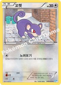 Rattata 046 — Freeze Bolt (Korean Pokémon TCG card)