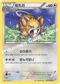 Raticate 047 — Freeze Bolt (Korean Pokémon TCG card)