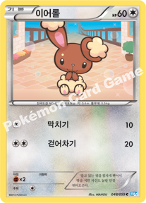 Buneary 048 — Freeze Bolt (Korean Pokémon TCG card)