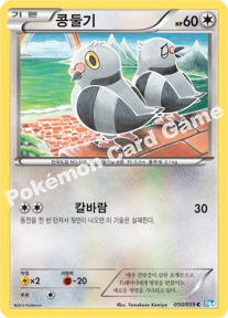 Pidove 050 — Freeze Bolt (Korean Pokémon TCG card)