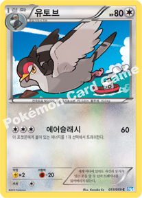 Tranquill 051 — Freeze Bolt (Korean Pokémon TCG card)