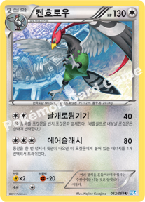 Unfezant 052 — Freeze Bolt (Korean Pokémon TCG card)