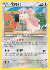 Audino 053 — Freeze Bolt (Korean Pokémon TCG card)