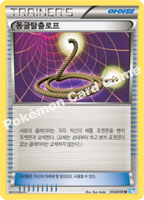 Escape Rope 054 — Freeze Bolt (Korean Pokémon TCG card)