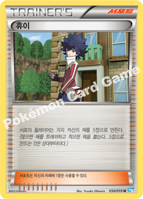Hugh 056 — Freeze Bolt (Korean Pokémon TCG card)