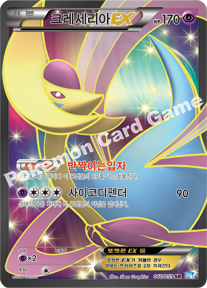 Cresselia 060 — Freeze Bolt (Korean Pokémon TCG card)