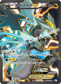Kyurem 062 — Freeze Bolt (Korean Pokémon TCG card)
