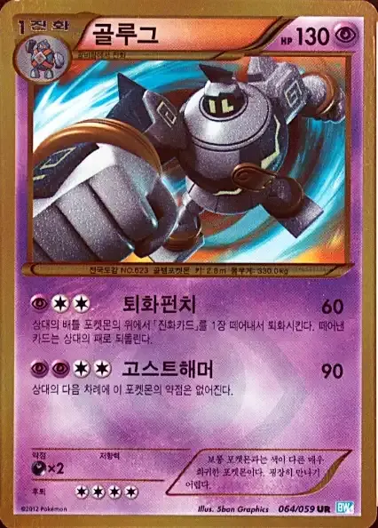 Golurk 064/059 — Freeze Bolt (Korean Pokémon TCG card)