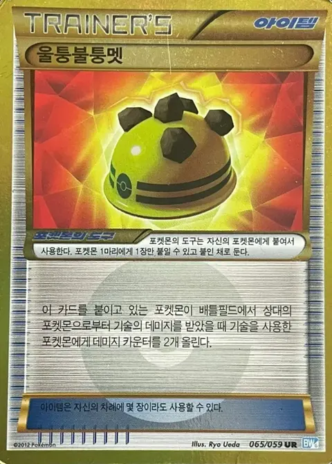 Rocky Helmet 065/059 — Freeze Bolt (Korean Pokémon TCG card)