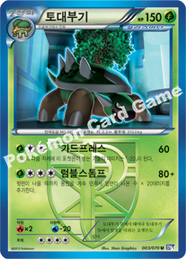 Torterra 003 — Plasma Gale (Korean Pokémon TCG card)