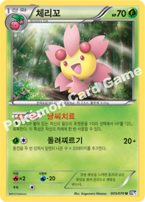 Cherrim 005 — Plasma Gale (Korean Pokémon TCG card)