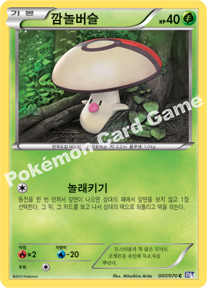 Foongus 007 — Plasma Gale (Korean Pokémon TCG card)
