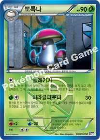 Amoonguss 008 — Plasma Gale (Korean Pokémon TCG card)