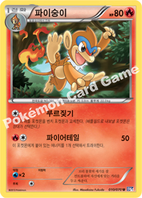 Monferno 010 — Plasma Gale (Korean Pokémon TCG card)
