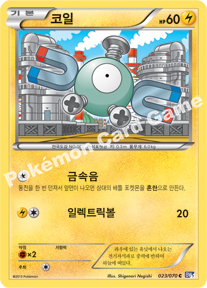 Magnemite 023 — Plasma Gale (Korean Pokémon TCG card)
