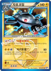 Magnezone 025 — Plasma Gale (Korean Pokémon TCG card)