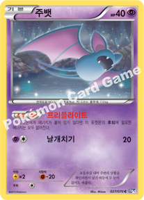 Zubat 027 — Plasma Gale (Korean Pokémon TCG card)
