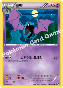 Golbat 028 — Plasma Gale (Korean Pokémon TCG card)