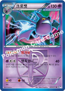 Crobat 029 — Plasma Gale (Korean Pokémon TCG card)
