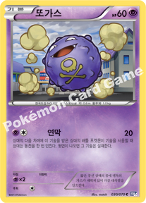 Koffing 030 — Plasma Gale (Korean Pokémon TCG card)