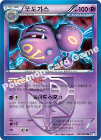 Weezing 031 — Plasma Gale (Korean Pokémon TCG card)