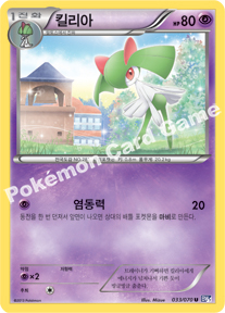 Kirlia 033 — Plasma Gale (Korean Pokémon TCG card)