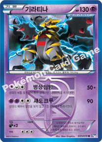 Giratina 035 — Plasma Gale (Korean Pokémon TCG card)