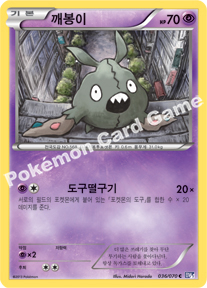 Trubbish 036 — Plasma Gale (Korean Pokémon TCG card)