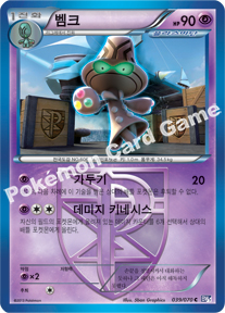 Beheeyem 039 — Plasma Gale (Korean Pokémon TCG card)