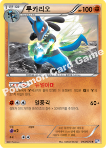 Lucario 043 — Plasma Gale (Korean Pokémon TCG card)