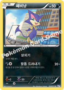 Purrloin 044 — Plasma Gale (Korean Pokémon TCG card)
