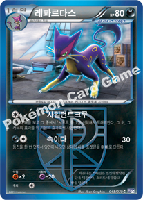 Liepard 045 — Plasma Gale (Korean Pokémon TCG card)