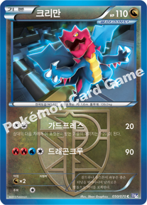 Druddigon 050 — Plasma Gale (Korean Pokémon TCG card)