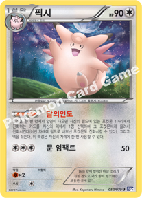 Clefable 052 — Plasma Gale (Korean Pokémon TCG card)