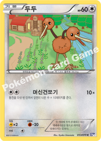 Doduo 053 — Plasma Gale (Korean Pokémon TCG card)