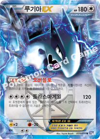 Lugia EX 059 — Plasma Gale (Korean Pokémon TCG card)