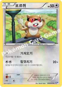 Patrat 060 — Plasma Gale (Korean Pokémon TCG card)