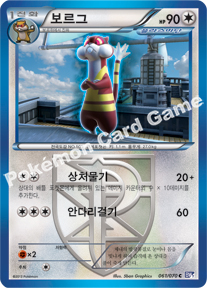Watchog 061 — Plasma Gale (Korean Pokémon TCG card)