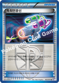 Colress Machine 062 — Plasma Gale (Korean Pokémon TCG card)