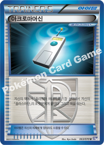 Poison Hypnosis Beam 063 — Plasma Gale (Korean Pokémon TCG card)