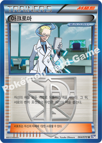 Colress 064 — Plasma Gale (Korean Pokémon TCG card)