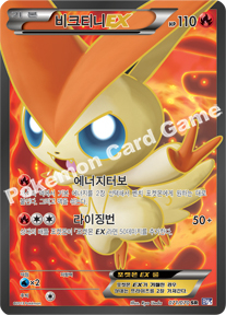 Victini  EX 071 — Plasma Gale (Korean Pokémon TCG card)