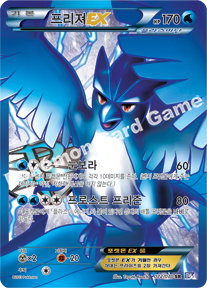 Articuno EX 072 — Plasma Gale (Korean Pokémon TCG card)